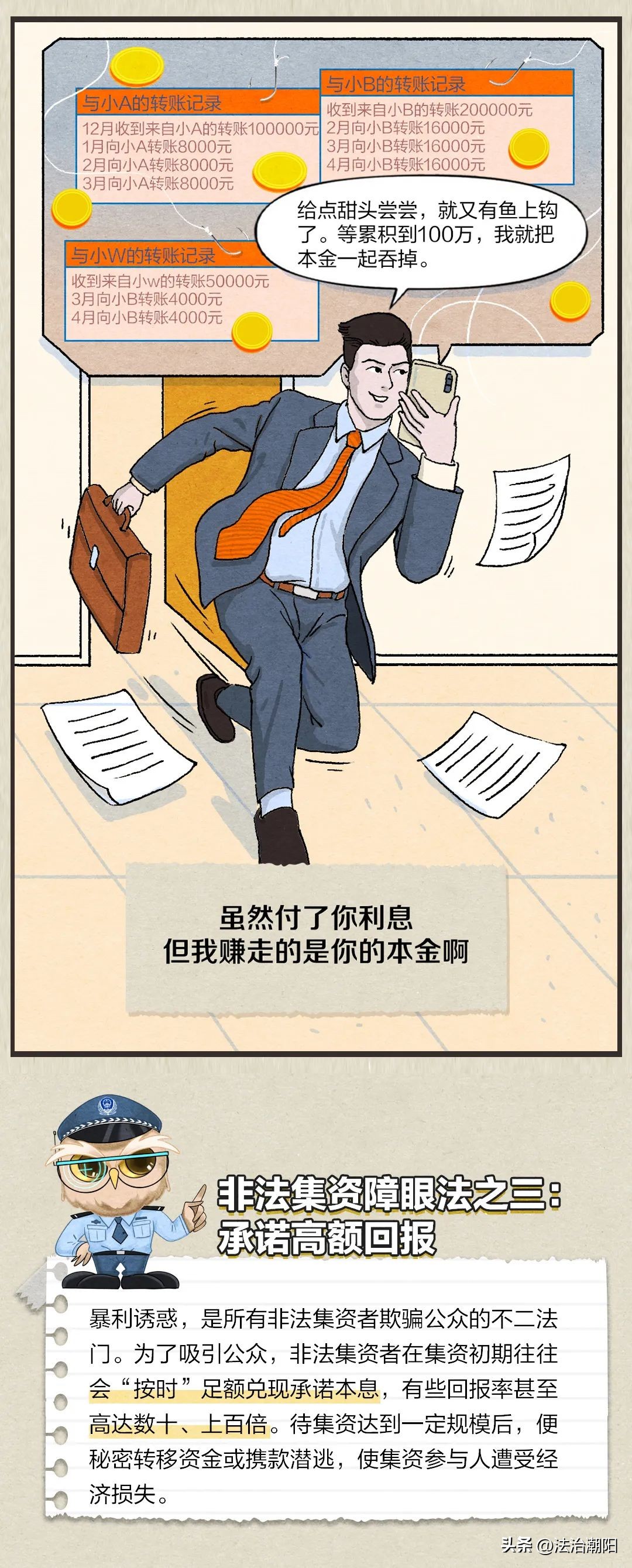 “稳赚不赔”变“一去不回”？这些坑千万别跳！