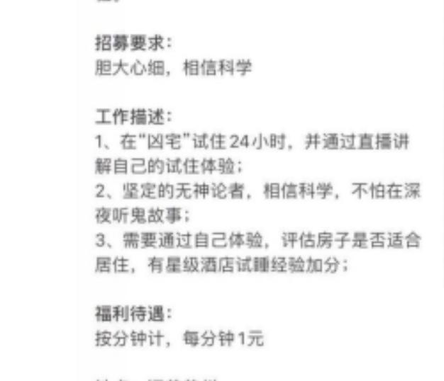 一名凶宅试睡员的真实经历,凶宅试睡员7天24小时
