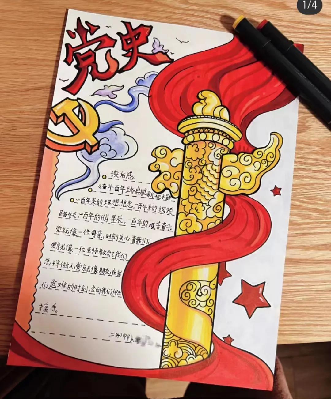 关于七一建党节的手抄报,七一建党节的主题手抄报复杂