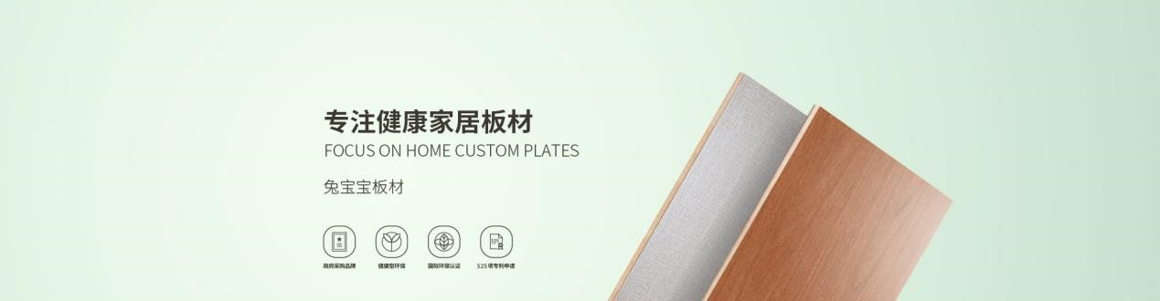 欢乐熊板材是十大品牌第几名,生态板十大品牌板材最新排名