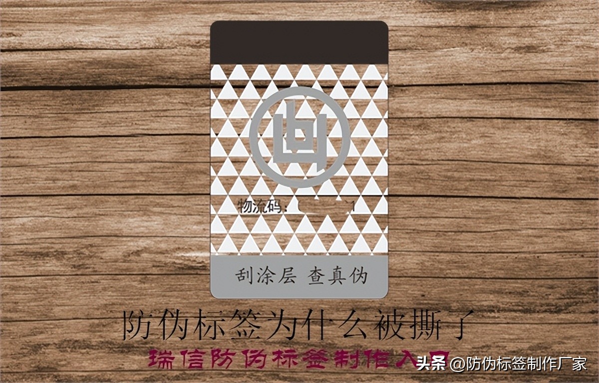 防伪标签被撕掉怎么退款,防伪标签撕掉不能退吗