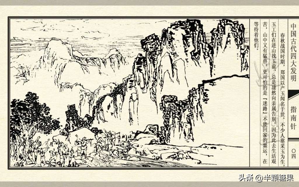 中国古代指南针简介,中国古代四大发明指南针选作