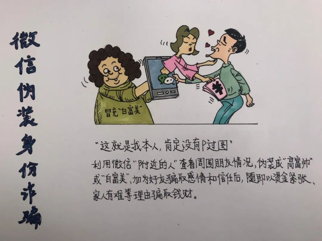 反诈宣传这份反诈漫画请收好,反诈防诈儿童绘画漫画