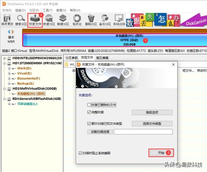 硬盘/移动硬盘分区合并失败数据丢失了如何恢复？