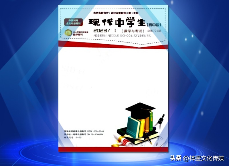 发表推荐｜《现代中学生,初中版》省级，知网，半月刊