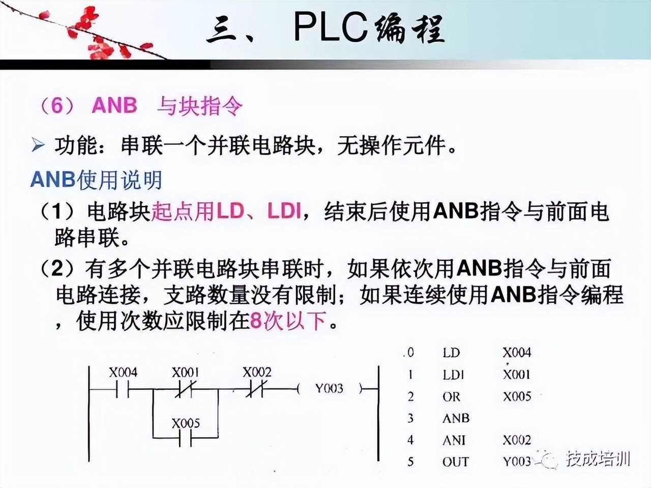 plc编程基本指令和功能指令的区别,plc基础知识入门如何操作