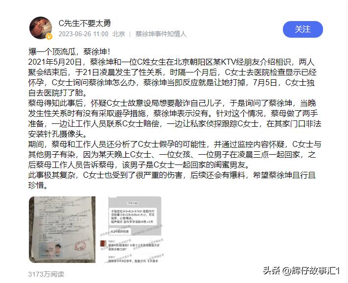 蔡徐坤澄清恋情是真的吗,曝蔡徐坤一夜情致人堕胎