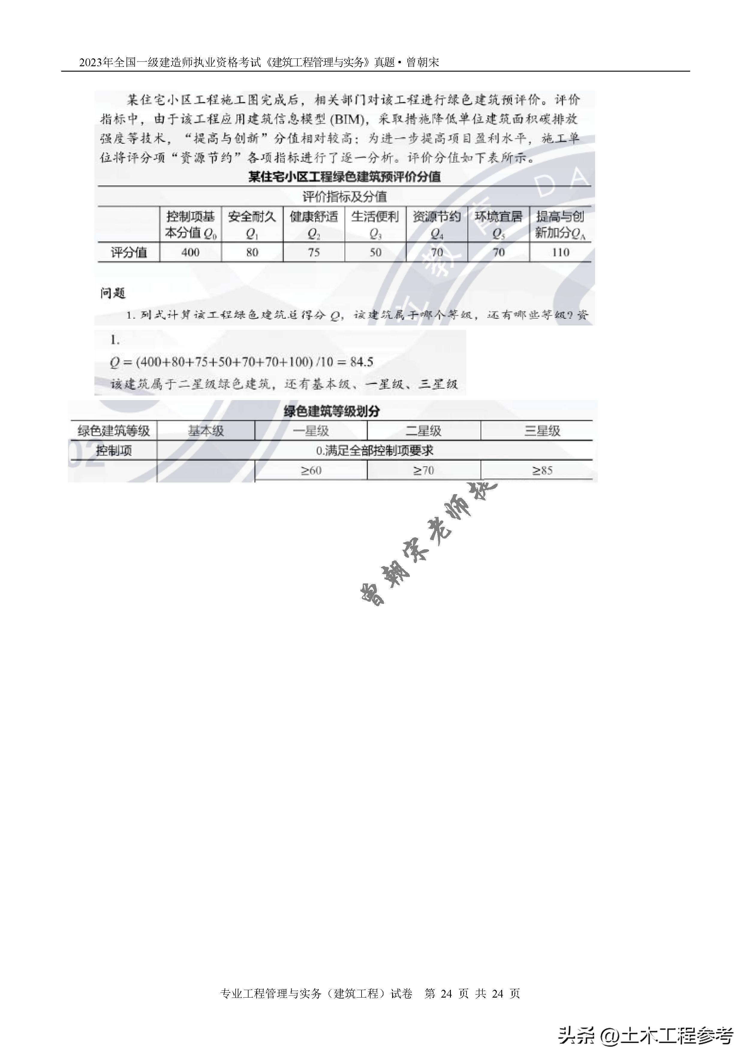 2023年一级造价师案例真题下载,2024年建筑一级建造师试题