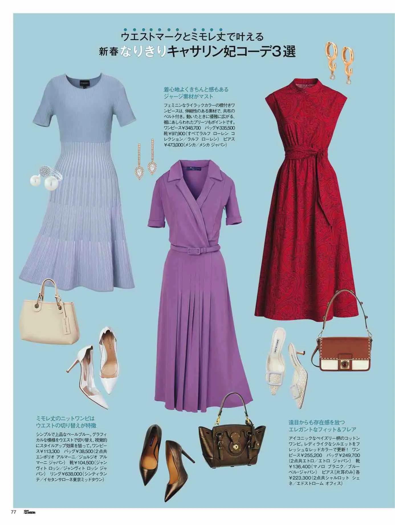 日本时尚杂志12月,25ans杂志