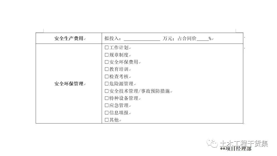 宸ョ▼绠＄悊瀹炴柦璁″垝ppt,绛栧垝涔︽ā鏉縫pt
