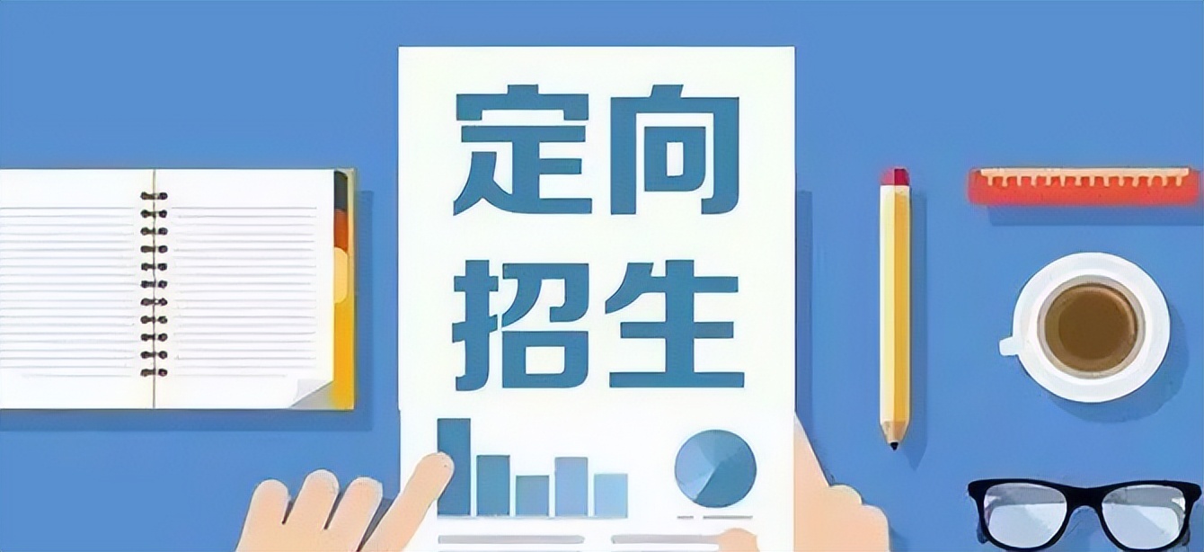 2023山东定向培养军士计划,发布2023年定向培养军士招生简章