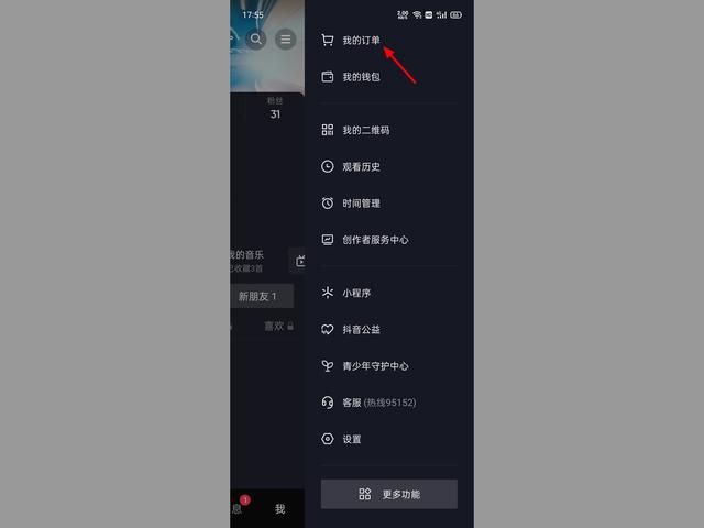 头条抖音买的东西怎么查看订单,抖音上预约的订单在哪里查看