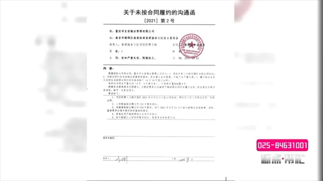 承诺一再落空业主该何去何从,如何投诉长安物业