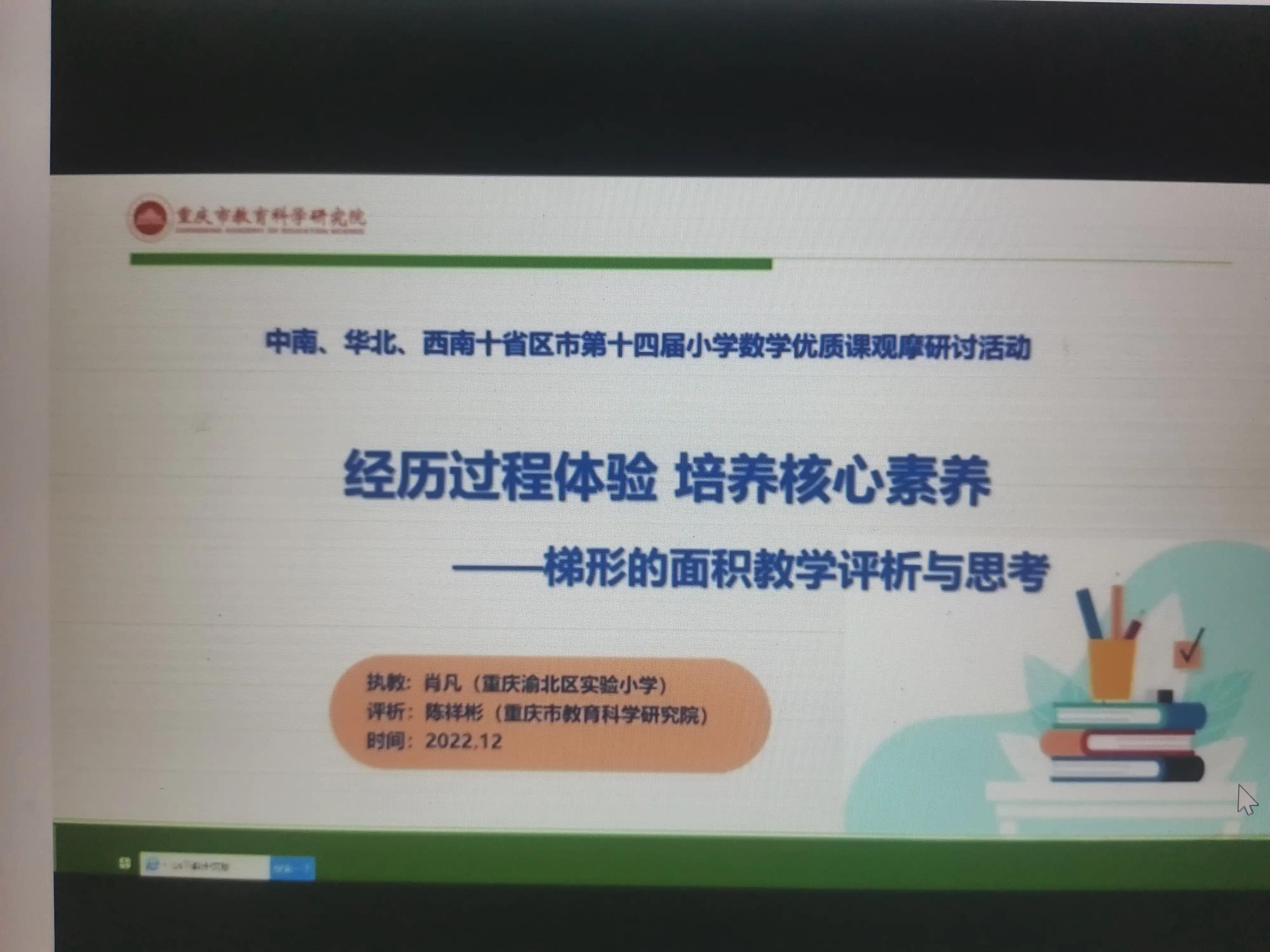 梯形的面积公开课,梯形的面积公开课优秀教案