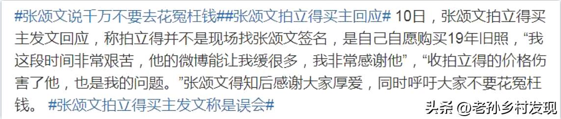 张颂文签名照被卖到8000元上新闻,张颂文签名照被卖到八千