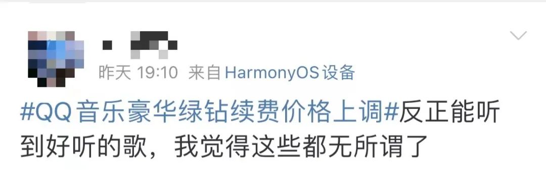 听歌涨价了！QQ音乐会员接通知：对绿钻豪华版、常规版价格续费价格进行调整。有的包年已达158元