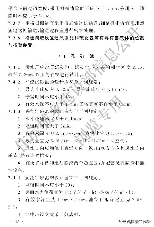 gb50014-2021室外排水设计标准,室外给排水设计规范gb50013-2006