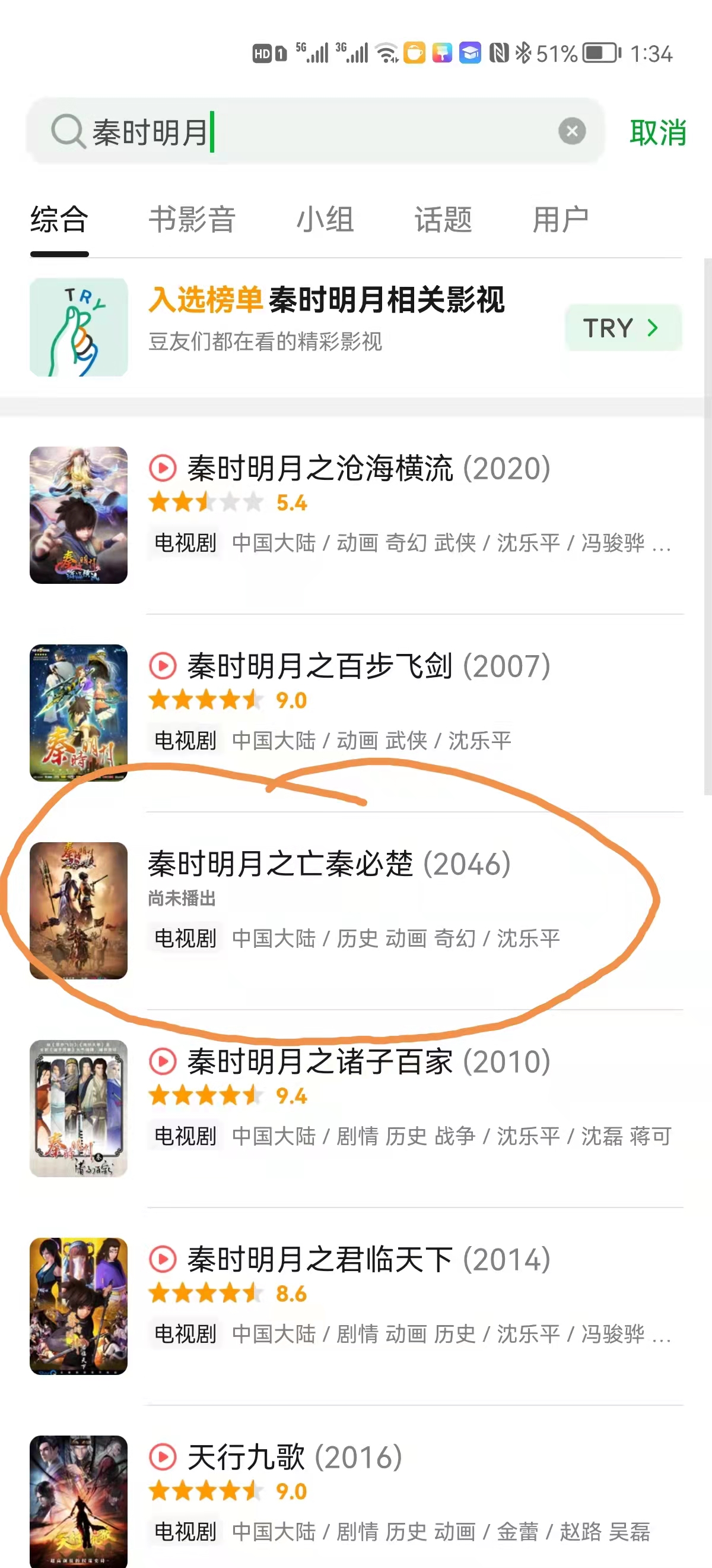 吐槽《秦时明月》，第一国漫？丢人了