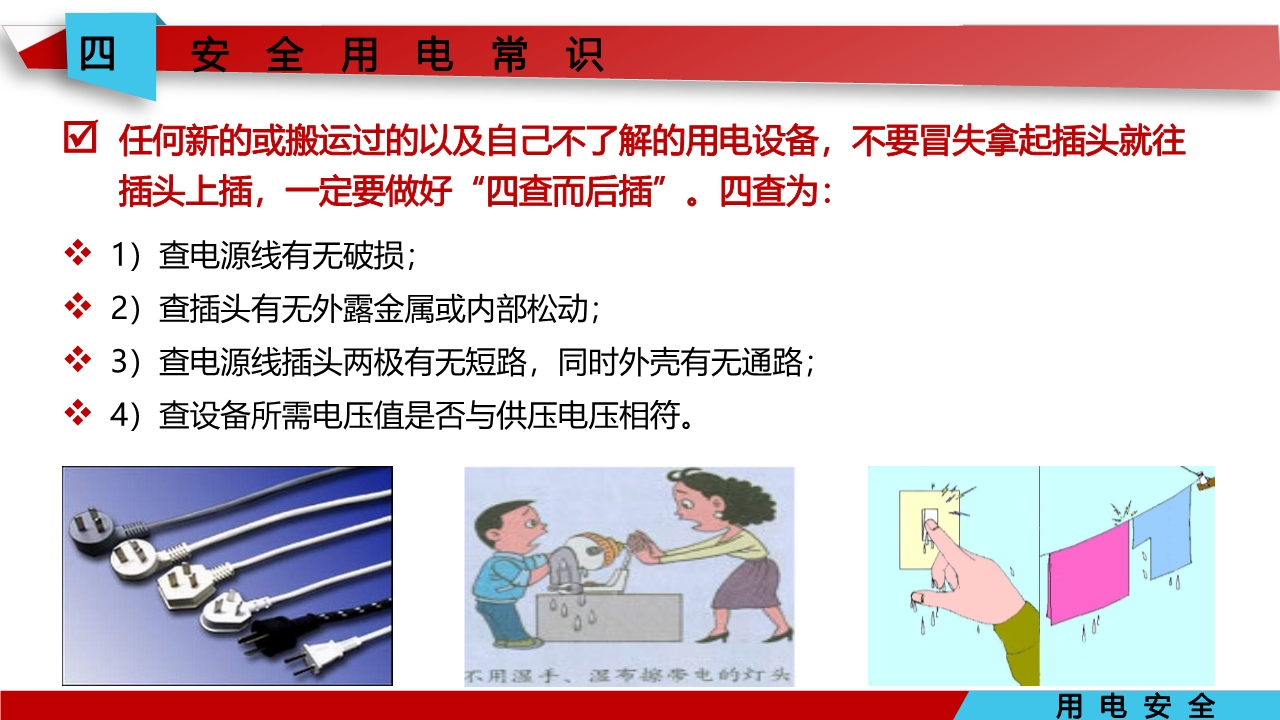 宸ュ巶瀹夊叏鐢ㄧ數鍩硅璇句欢ppt,鐢靛伐瀹夊叏鐢ㄧ數ppt妯℃澘