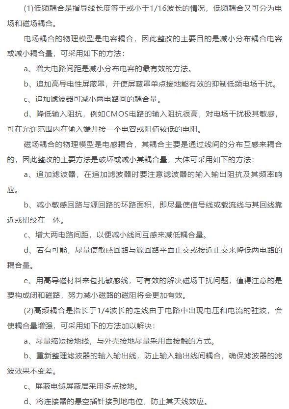 emc整改经验,emc整改中的esd问题如何解决