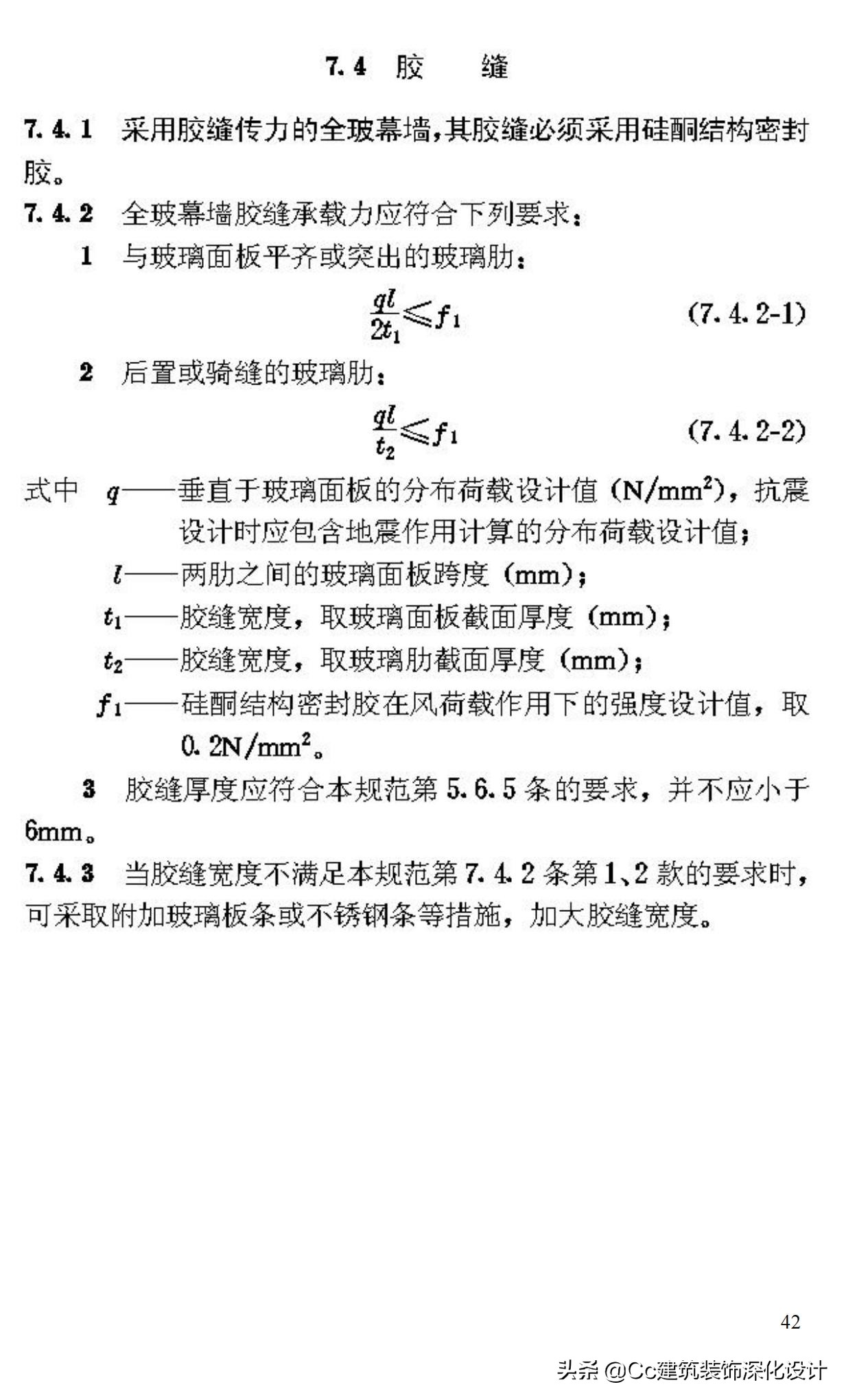 《玻璃幕墙工程技术规范》行业标准JGJ102-2003