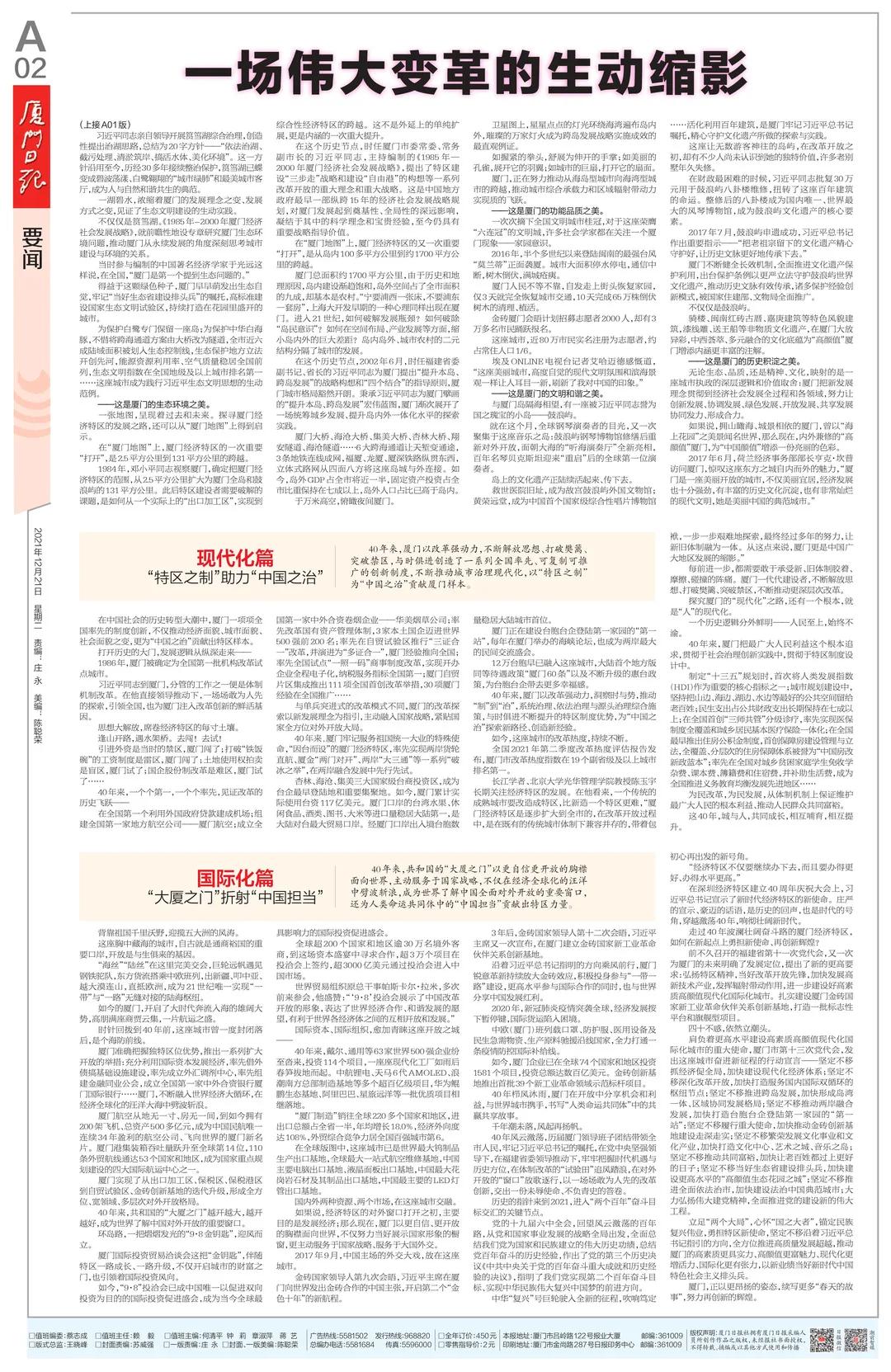 庆祝厦门经济特区建设40周年晚会,厦门经济特区建设40周年