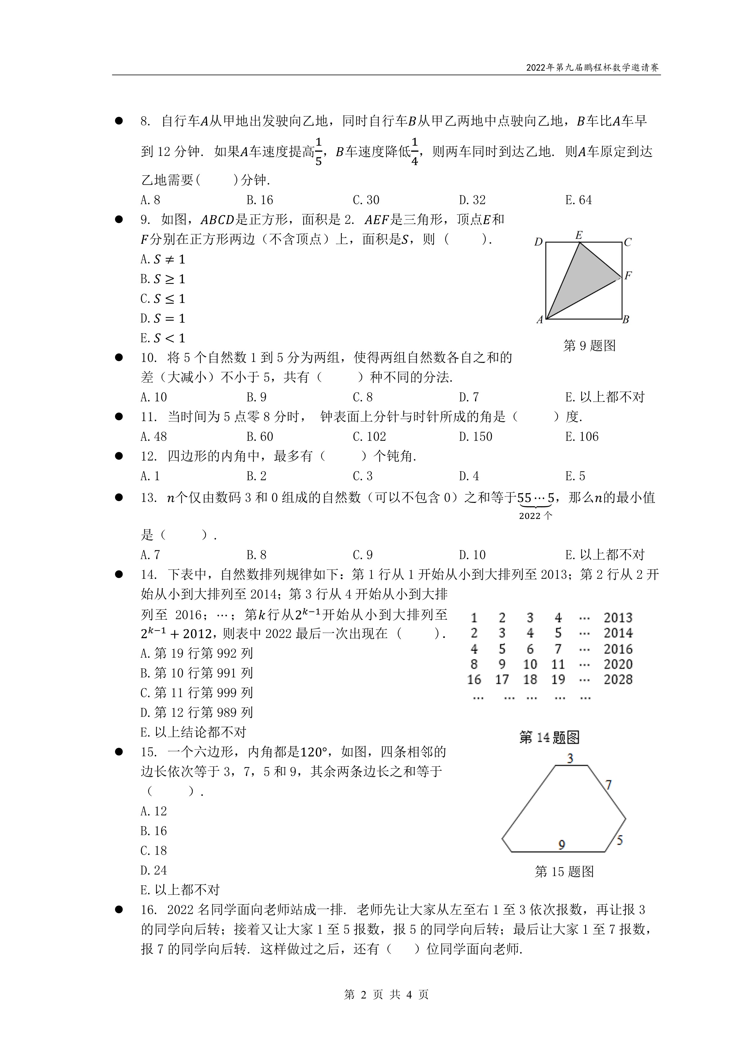 2022鹏程杯数学真题及答案七年级,鹏程杯数学竞赛题五年级的题库