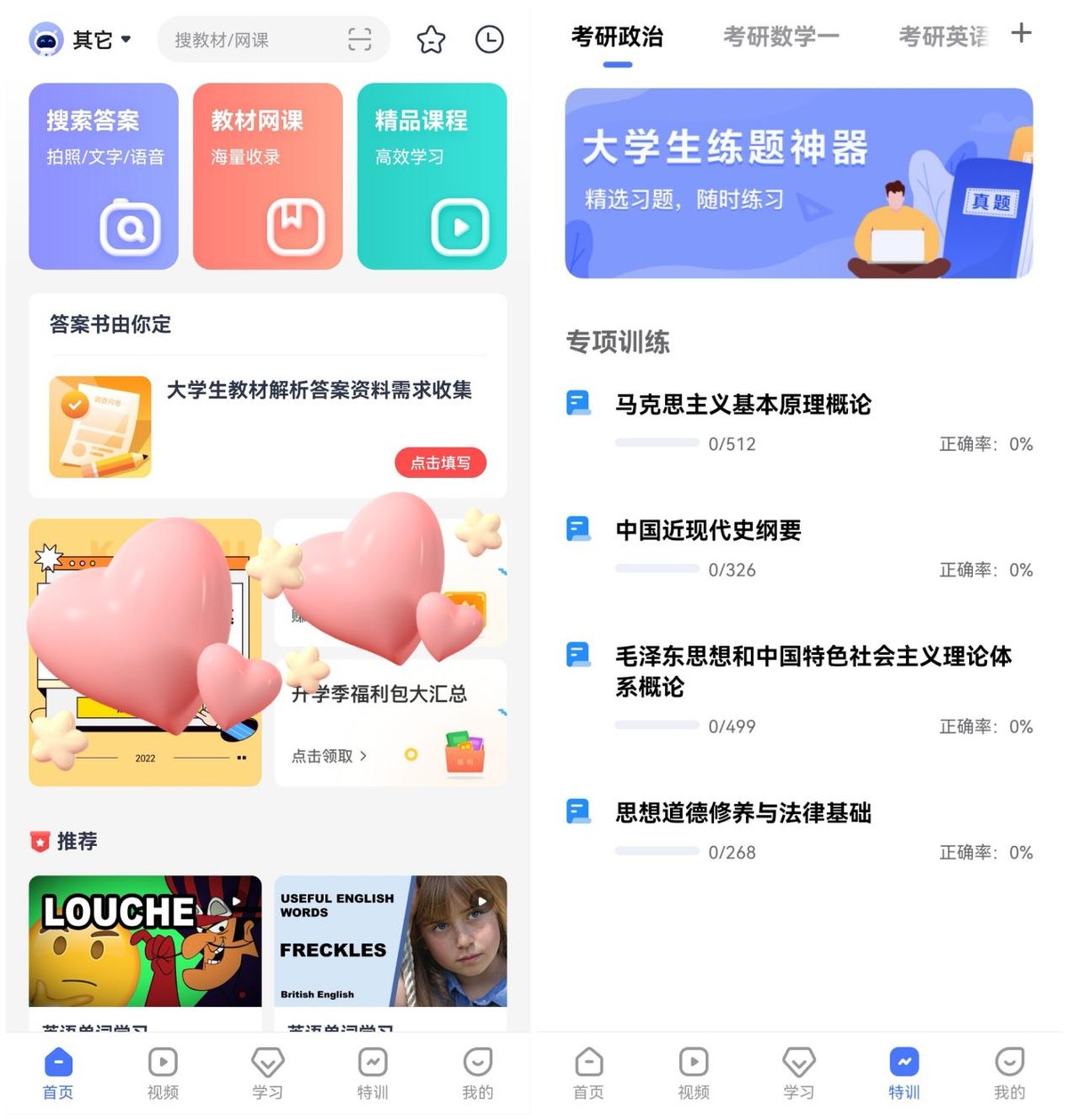 开学学生党必备app,开学必备神仙app