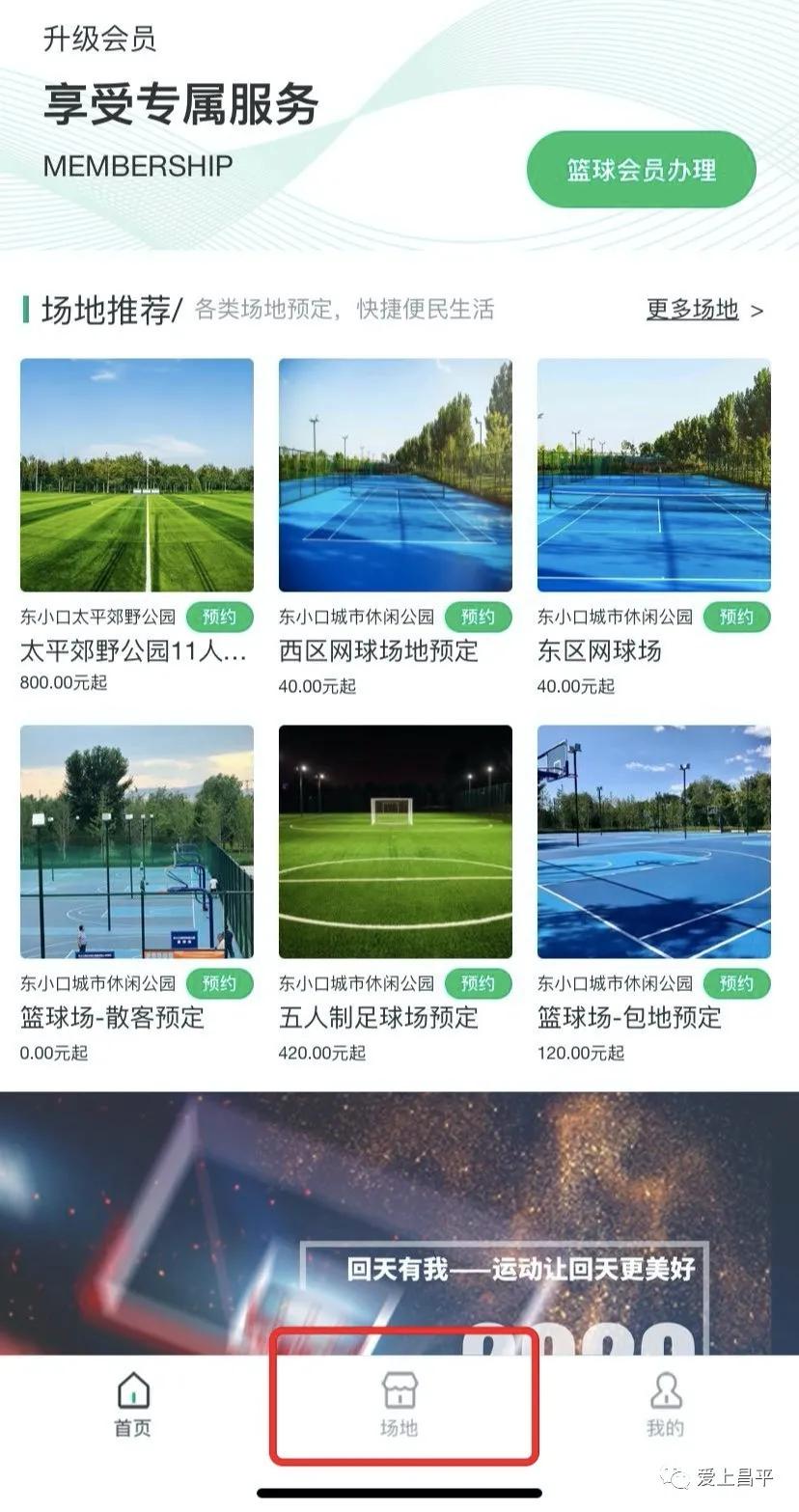 刷爆这个圈｜昌平人家门口的这些运动场地，为您打造15分钟运动生活圈