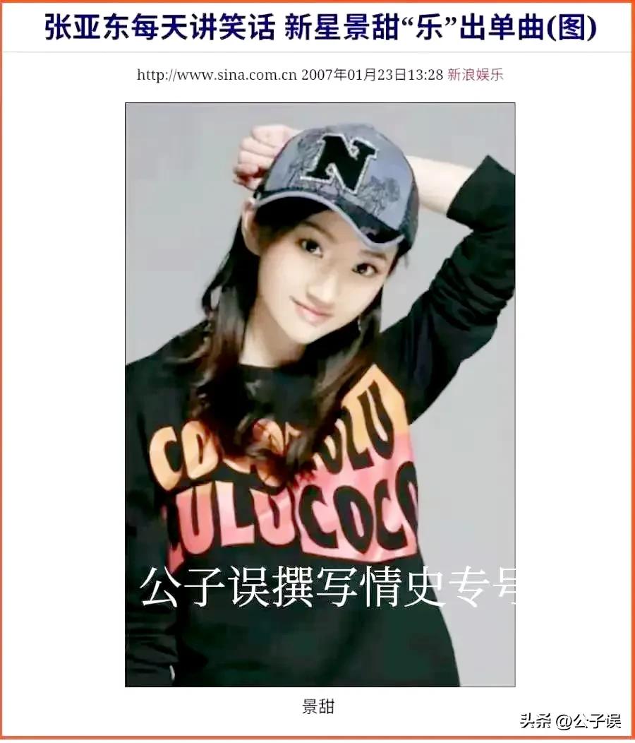 张继科情史,张继科景甜感情经历