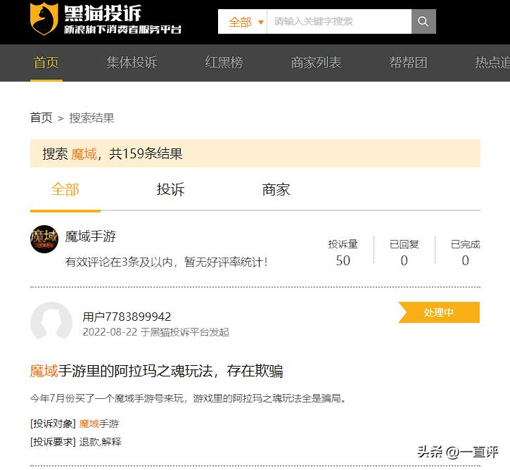 涉嫌赌博尚未有定论，玩家投诉网龙旗下魔域放纵游戏*号盗**