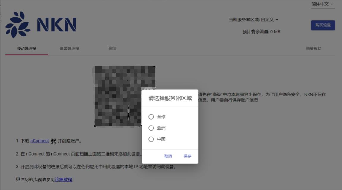 满速、瞬连丨最好用的内网穿透工具，亲身体验NKN方案
