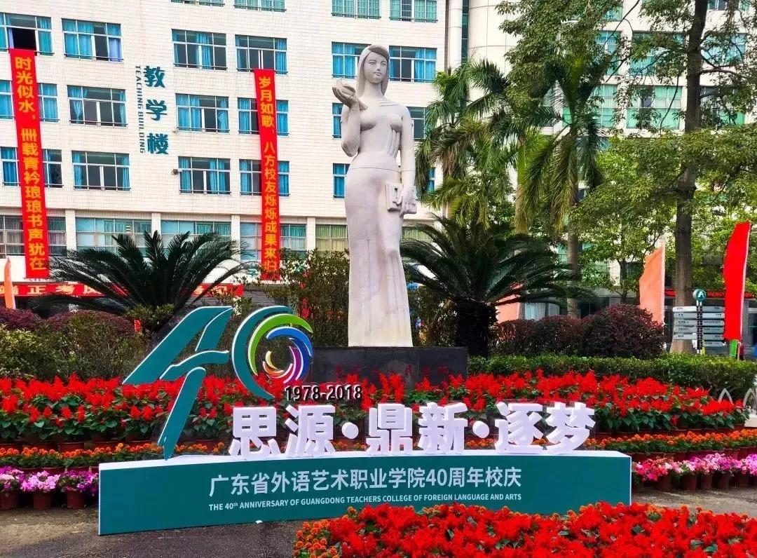 广东省外语艺术职业学校全国排名,广东省外语艺术职业学院是3+2吗