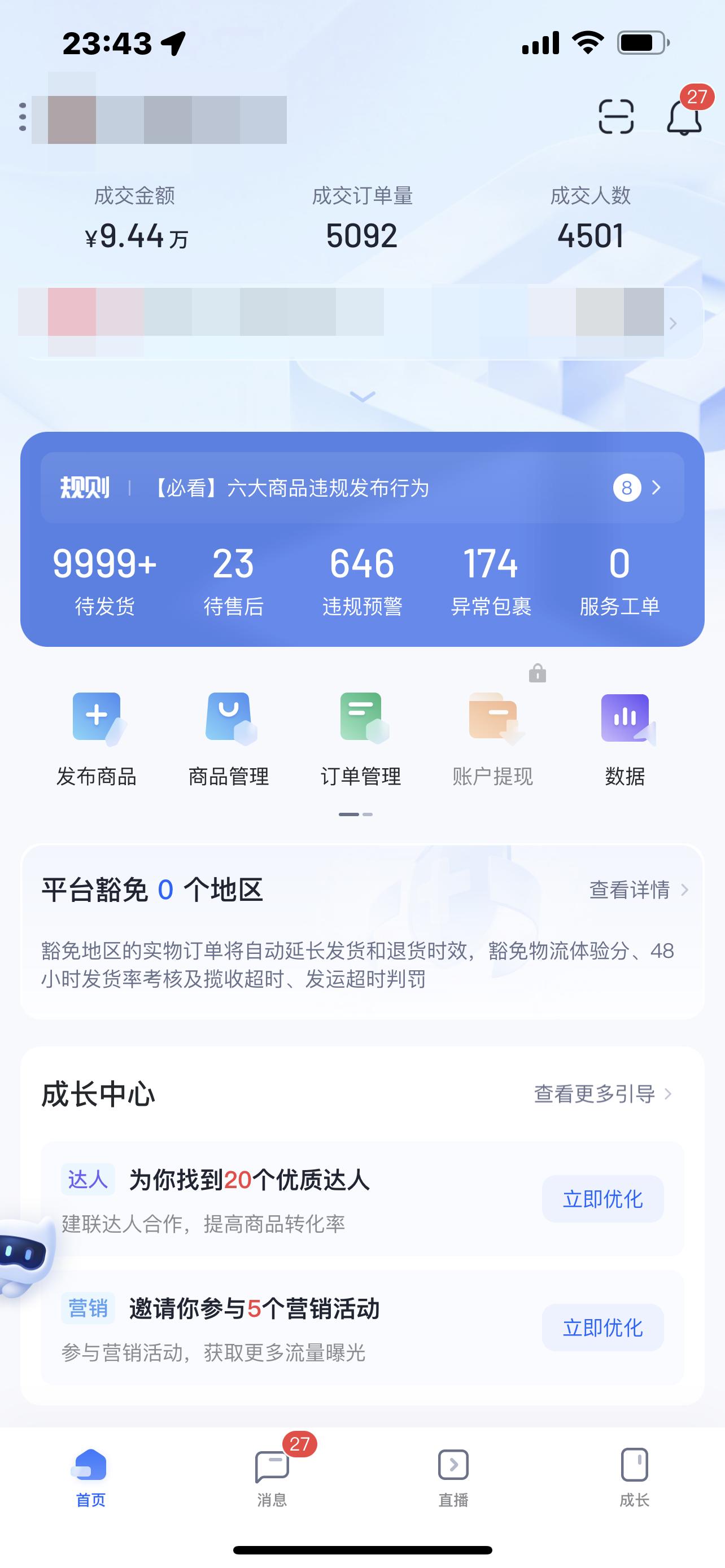 开抖音小店要了解什么,新手抖音小店经营模式怎么选择