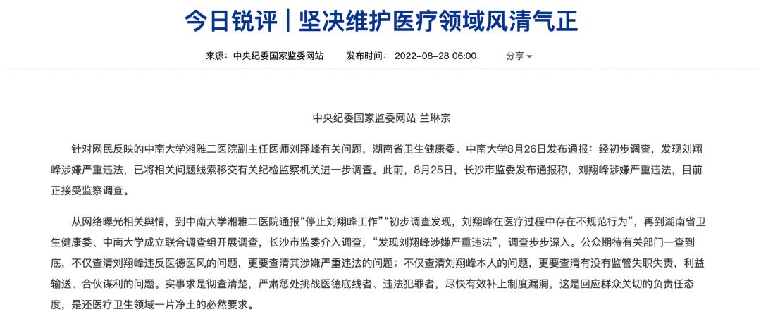 医生变屠夫,医生腐败被抓后还有养老金吗