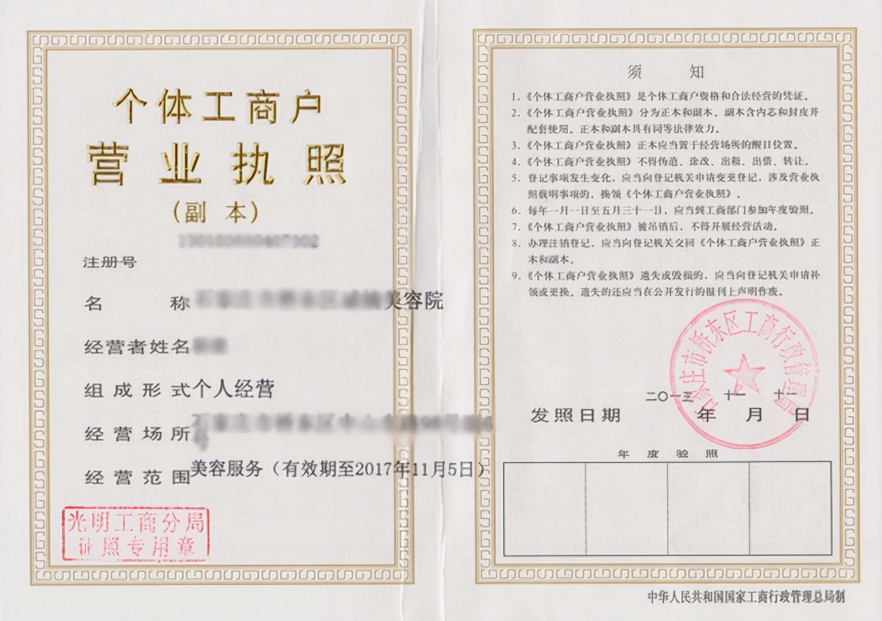 美克拉教你如何填写美容院营业执照申报表