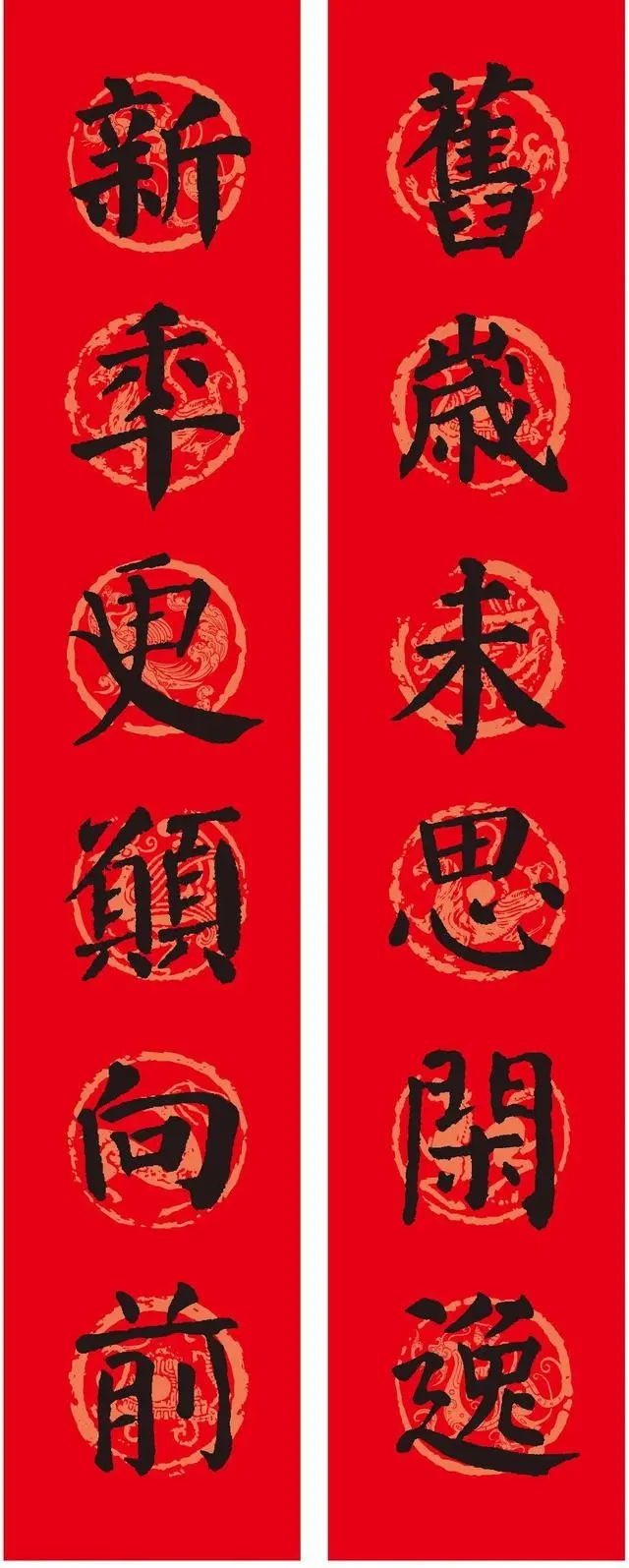 颜体集字对联颜真卿颜勤礼碑,颜真卿书法春联集字作品