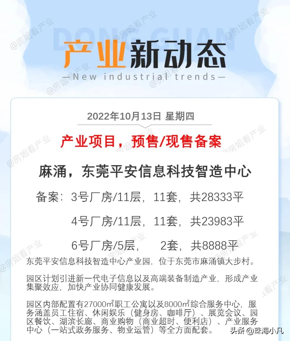 东莞产业园区有哪些,东莞产业园项目信息