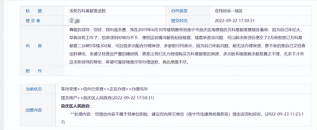 万科涉嫌欺诈,万科诈骗