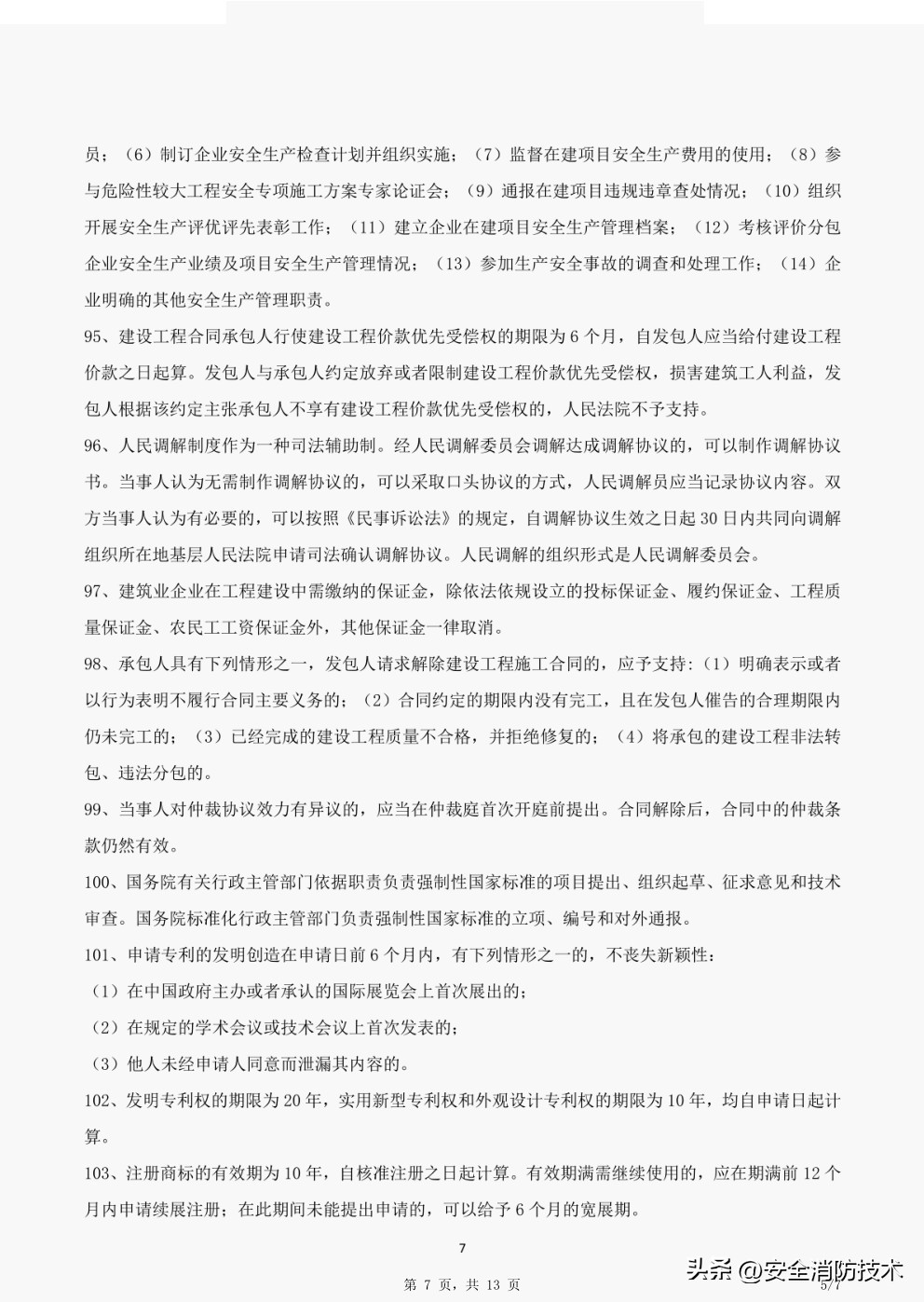 2021年一级建造师法规重点笔记,2020一级建造师法规考点视频