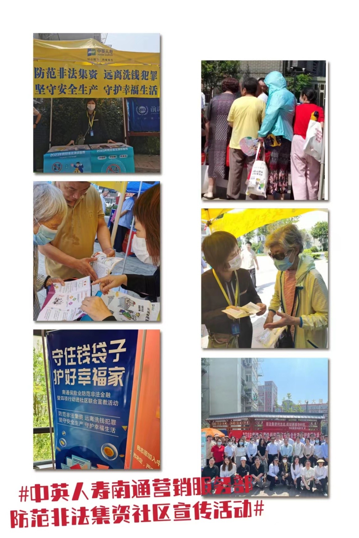 中英人寿江苏分公司南通营销服务部开展防范非法金融暨“四项行动”进社区平安金融宣教活动