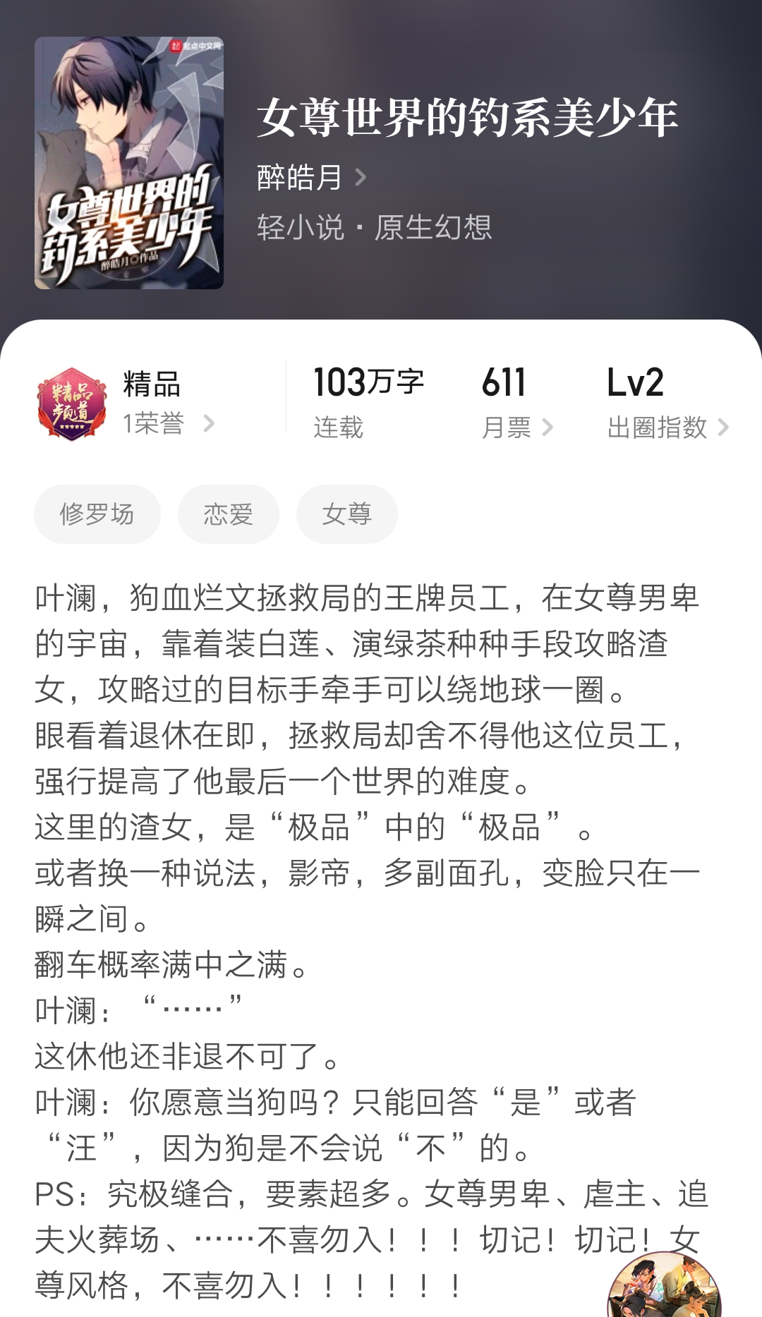 2023第25周：成为圣人是一种什么体验、杀生道果等10本小说完结了