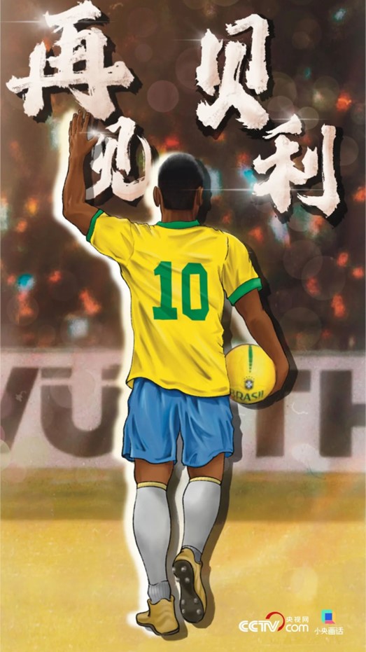 贝利球王是什么病,贝利为什么是球王啊