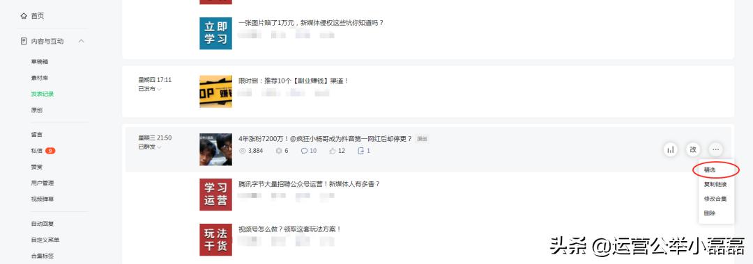 公众号文章独特功能有哪些,公众号文章可以设置精选么