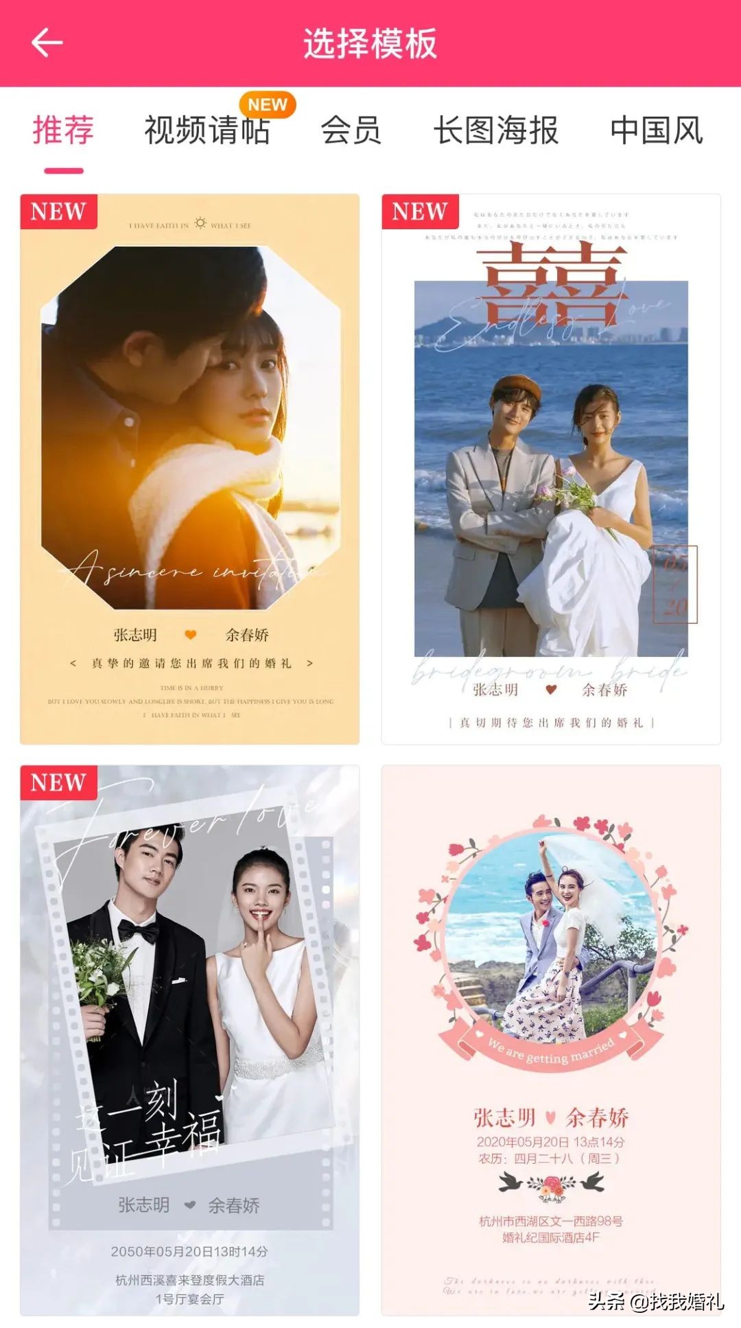 电子婚礼请柬一眼明了,适合30张照片的电子婚礼请柬