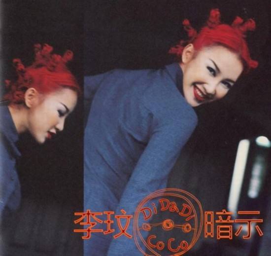 李玟：长着一张叛逆性感的脸，却有一颗忠孝两全的“赤子心”