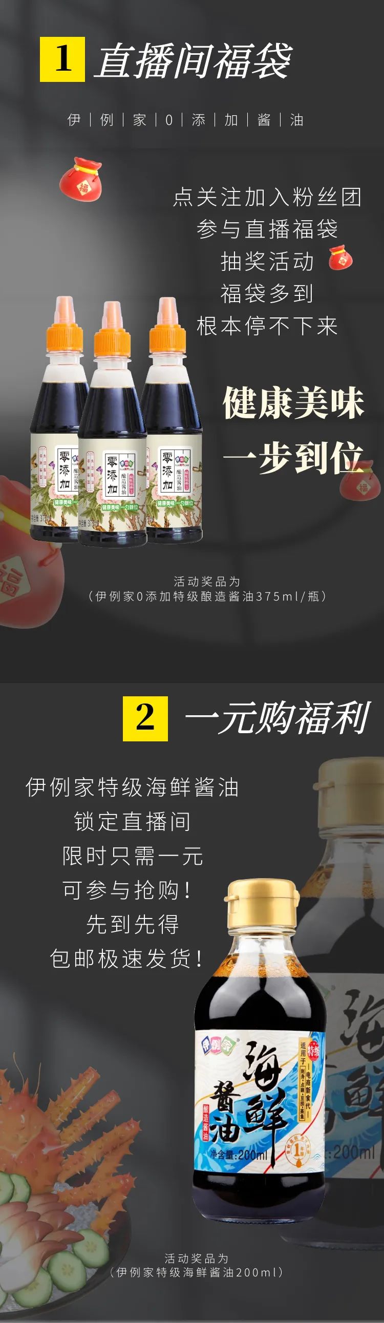 伊例家官方旗舰店直播,伊例家味极鲜旗舰店