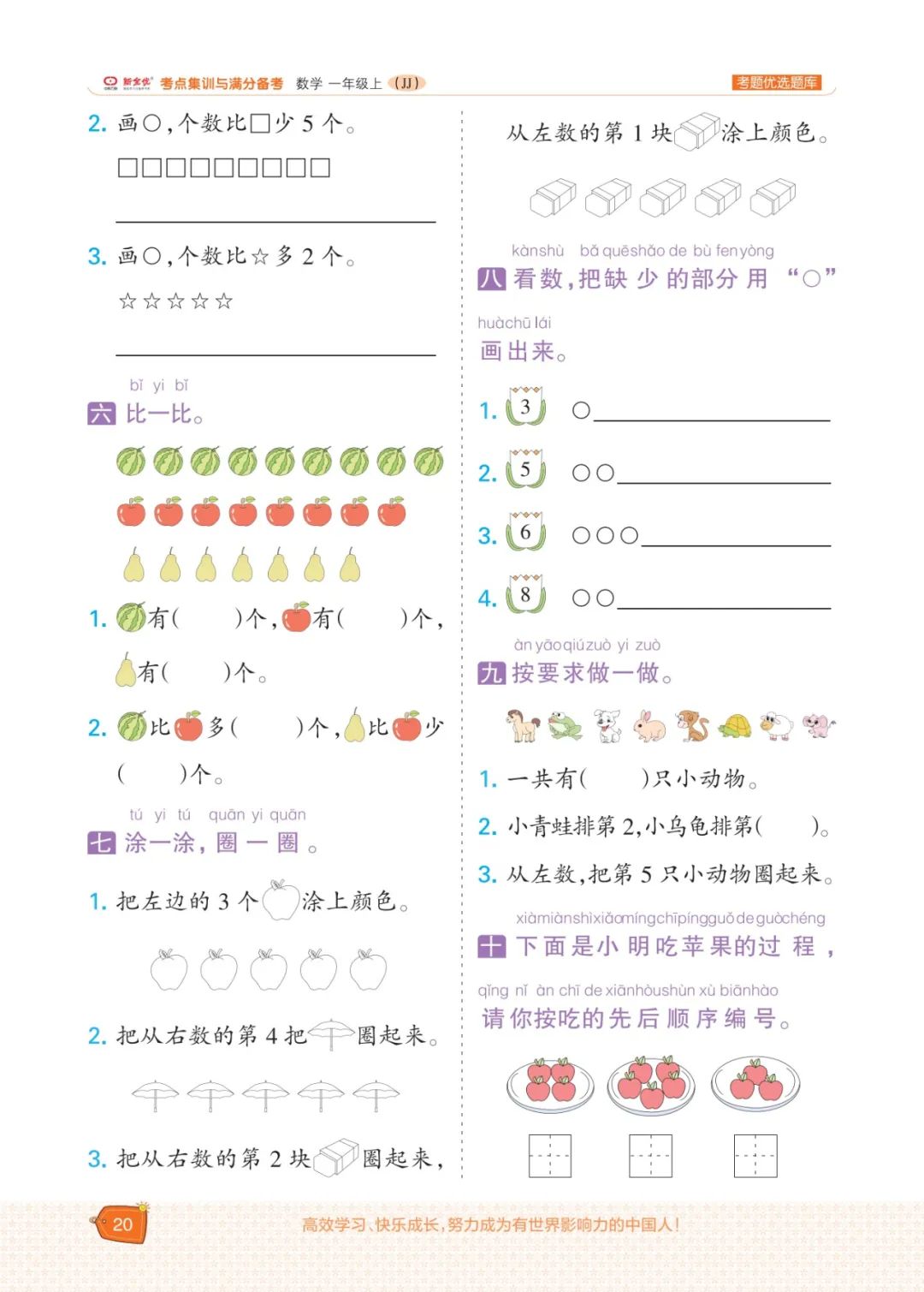 冀教版一年级数学上册专项复习,五年级数学下冀教版一课一练答案