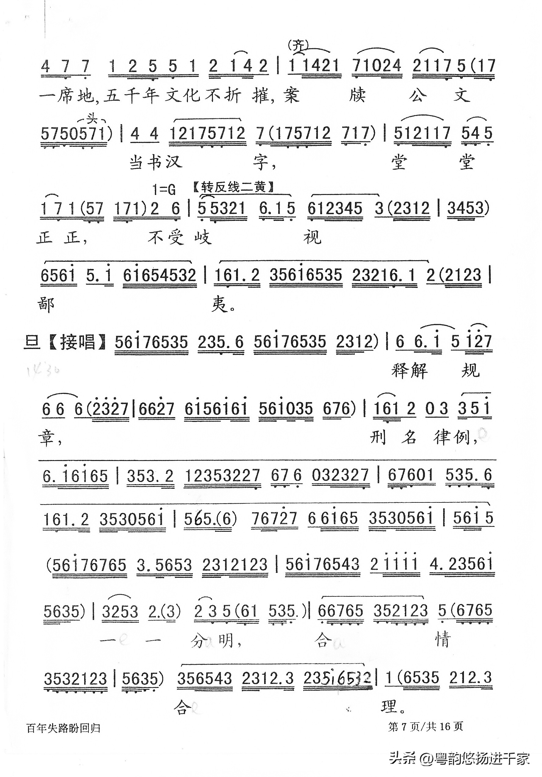 炎黄子孙的期盼一《百年失路盼回归》伴唱音频与简谱