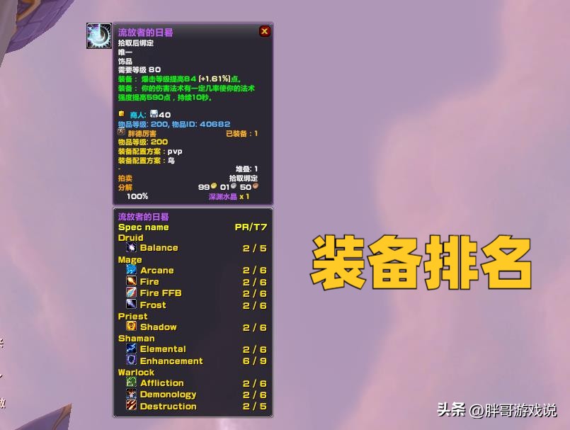 魔兽wlc插件,魔兽wlk必刷的装备